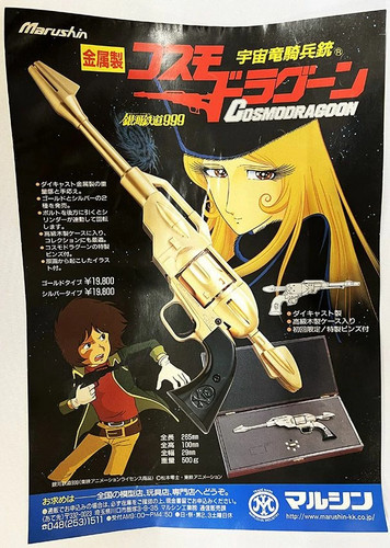 Galaxy express 999 - galaxy,